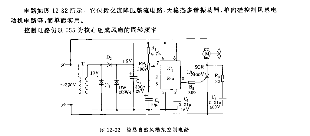 555简易自然风模拟控制电路