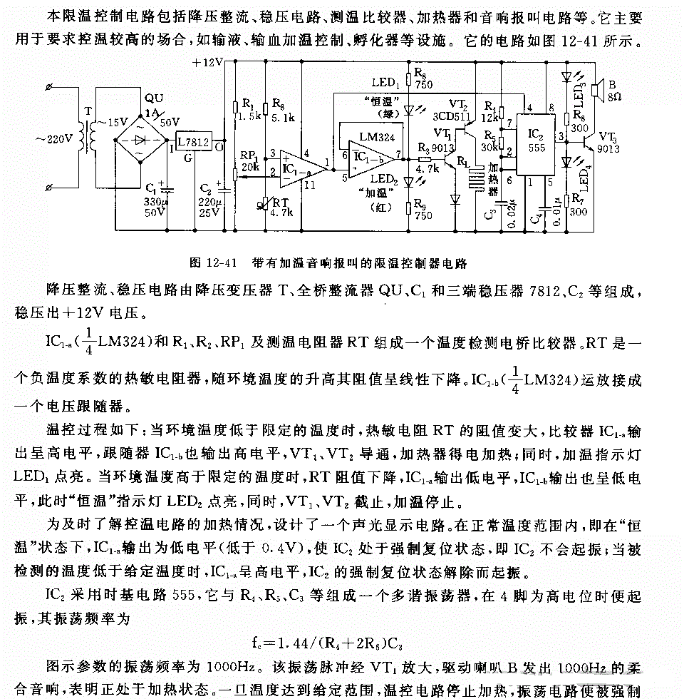 555带有加温音响报叫的限温控制器电路