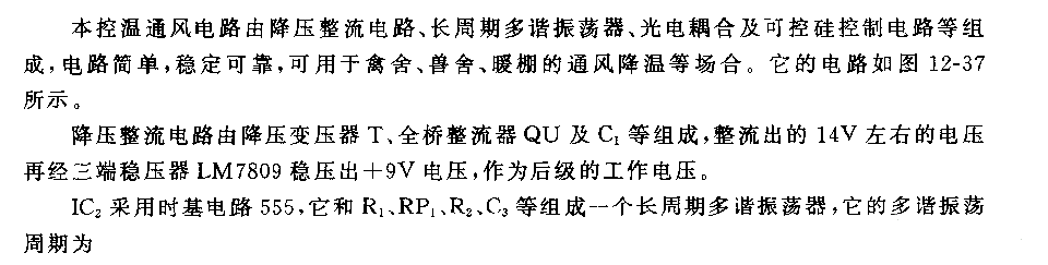 555自动控温定时通风电路