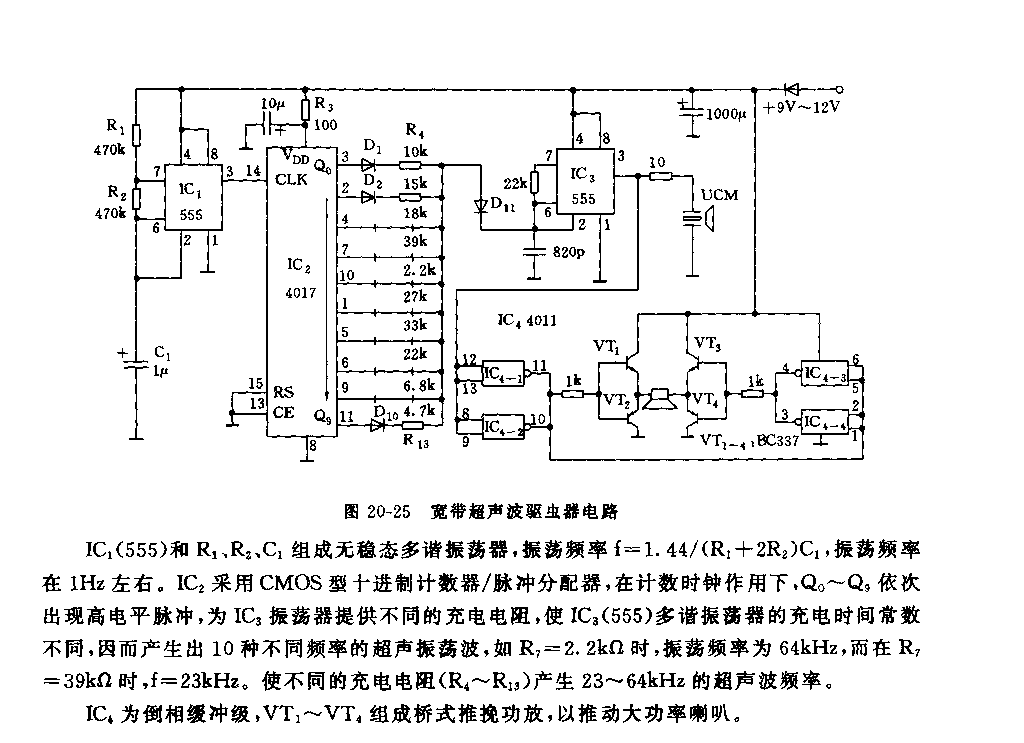 555宽带超声波驱虫器电路