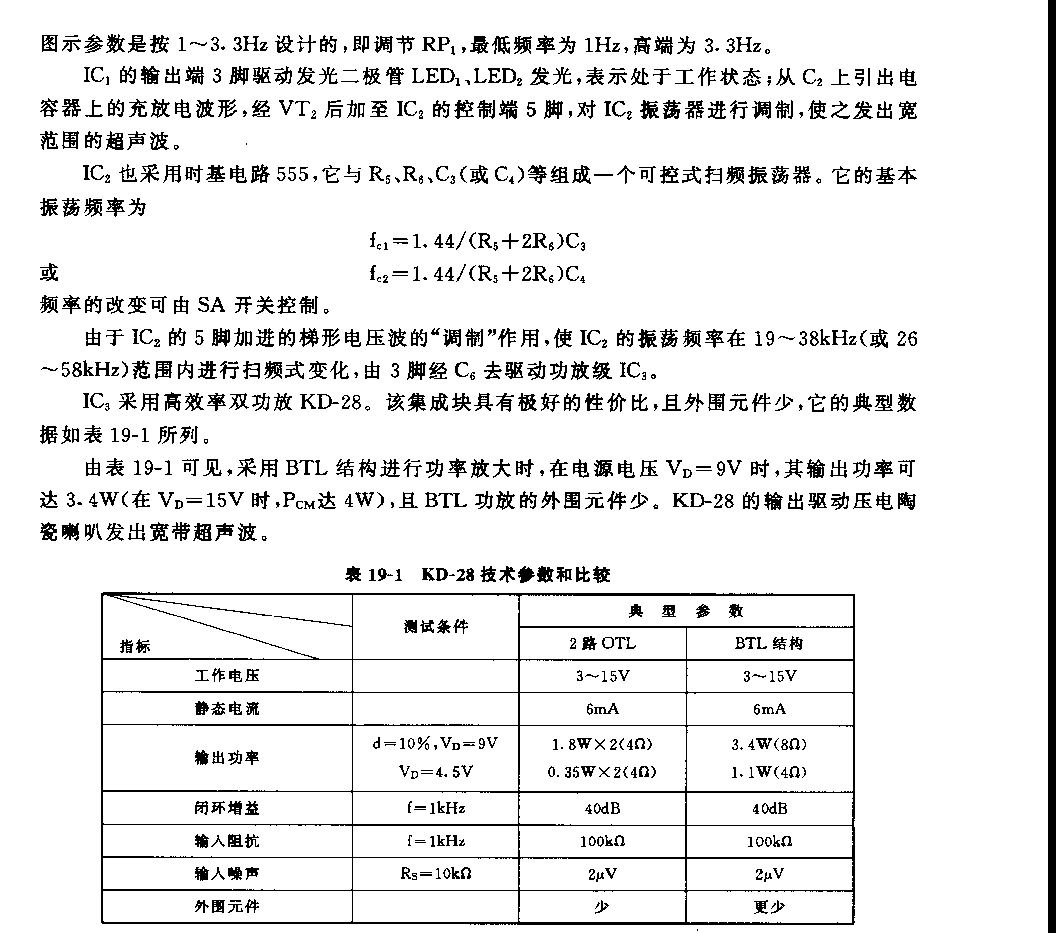 555强力扫频式驱虫器电路