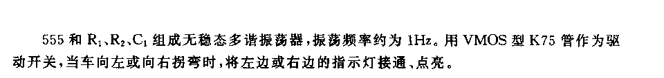 555机动车方向灯电子闪烁器电路