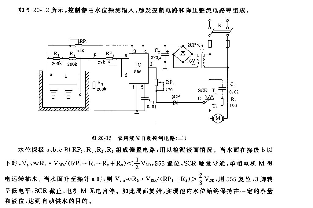 555农用液位自动控制电路(二）