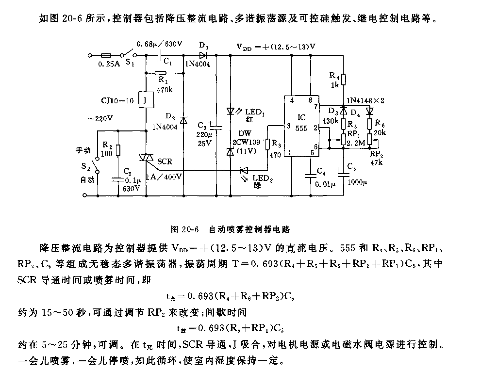 555自动喷雾控制器电路