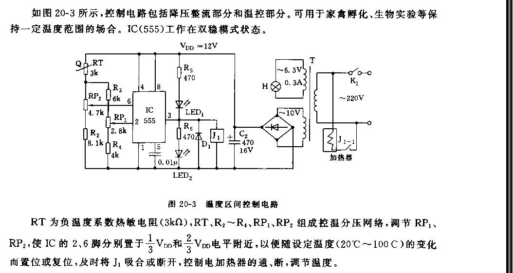 555温度区间控制电路