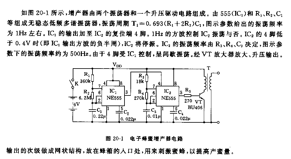 555电子蜂蜜增产器电路