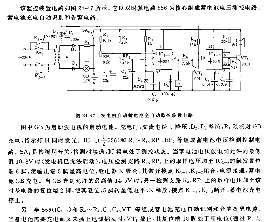 555发电机启动蓄电池全自动监控装置电路