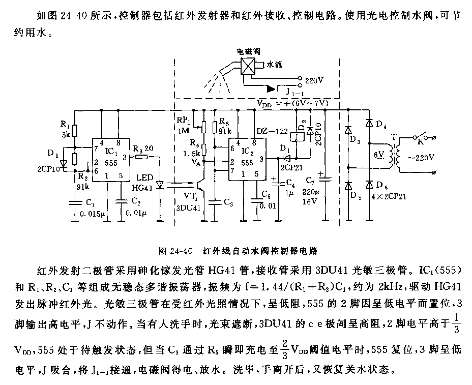 555红外线自动水阀控制器电路