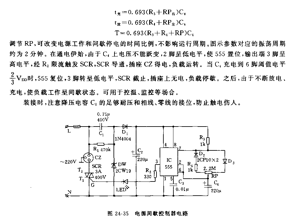 555电源间歇控制器电路
