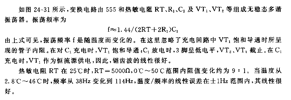 555温度／频率转换电路(二)