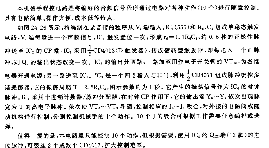 555工业机械手简易程控电路