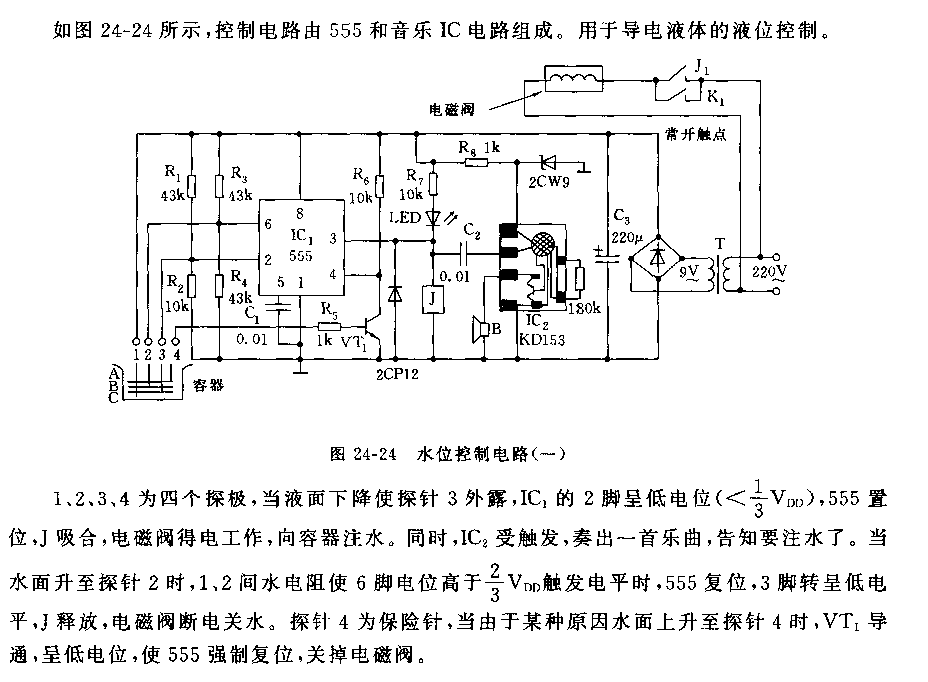 555水位控制电路(一)