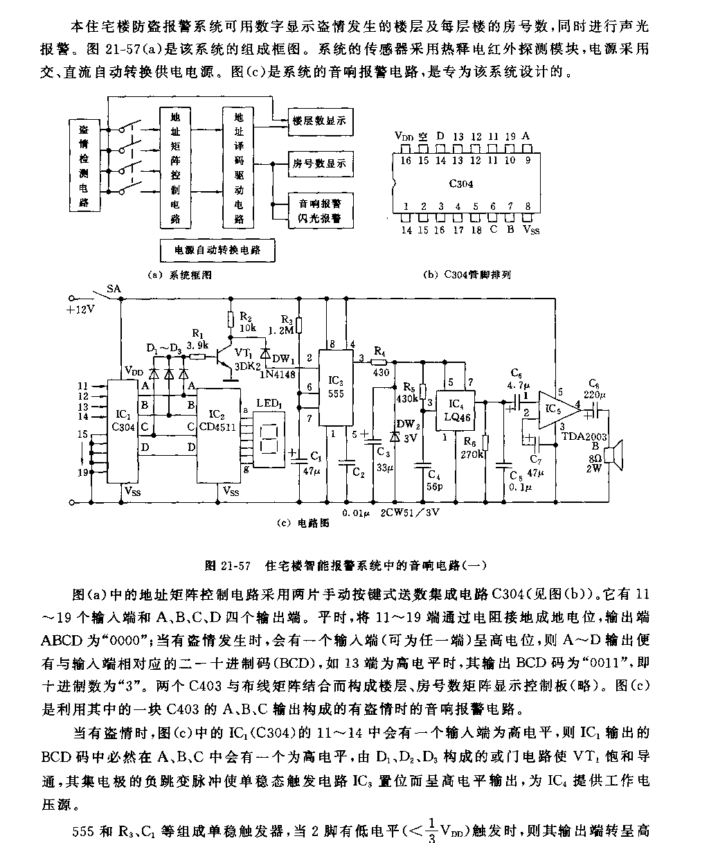 555住宅楼智能报警系统中的音响电路（一）