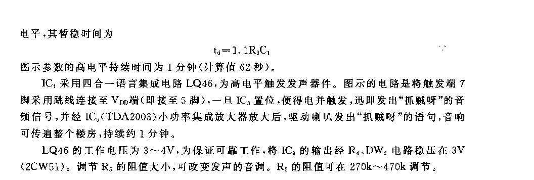 555住宅楼智能报警系统中的音响电路（一）