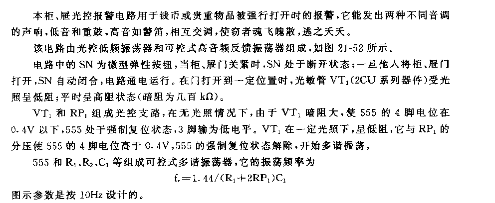 555柜、屉防盗光控双音报警器电路