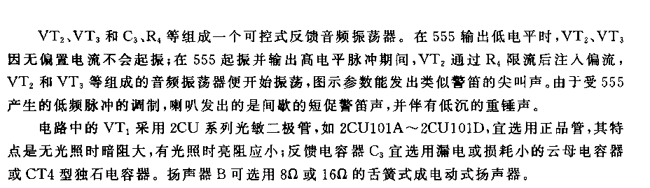 555柜、屉防盗光控双音报警器电路