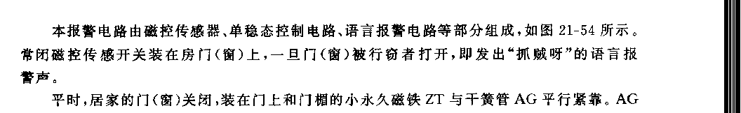 555磁控传感语言防盗报警电路