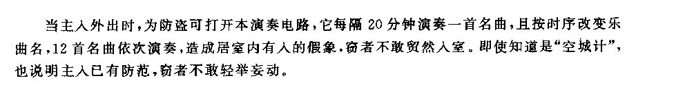 555“空城计”防盗多首名曲演奏电路