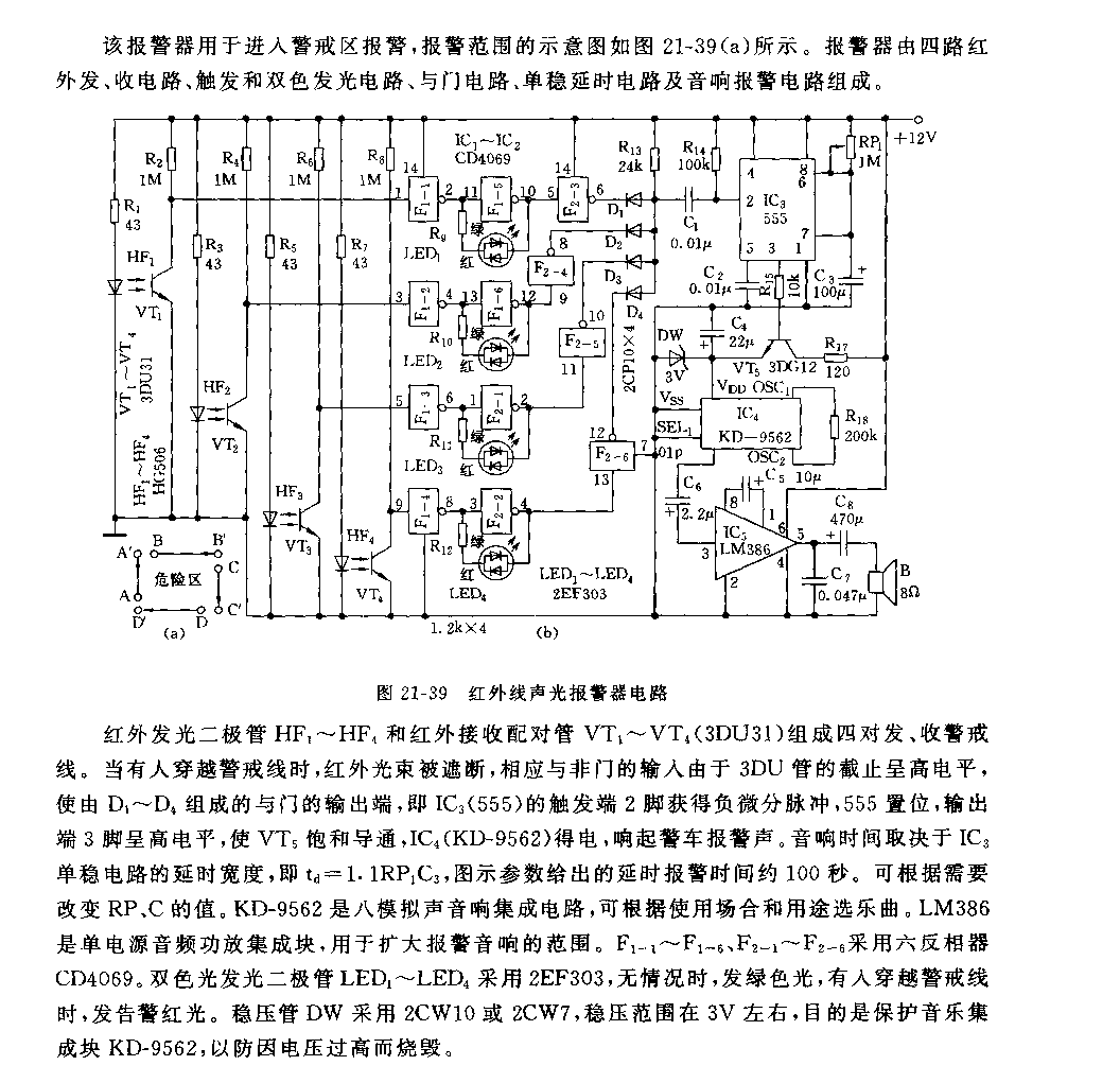 555红外线声光报警器电路