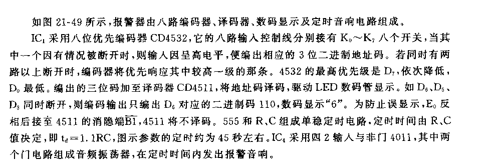 555八路数字显示优先报警器电路