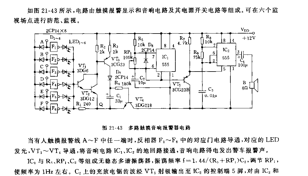 555多路触摸音响报警器电路