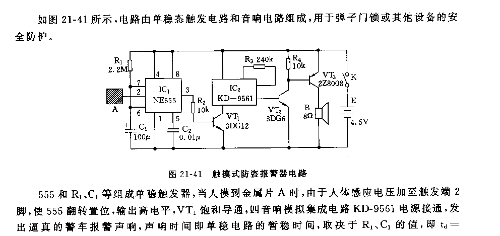 555触模式防盗报警器电路