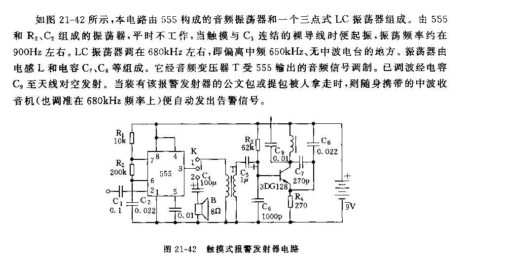 555触摸式报警发射器电路