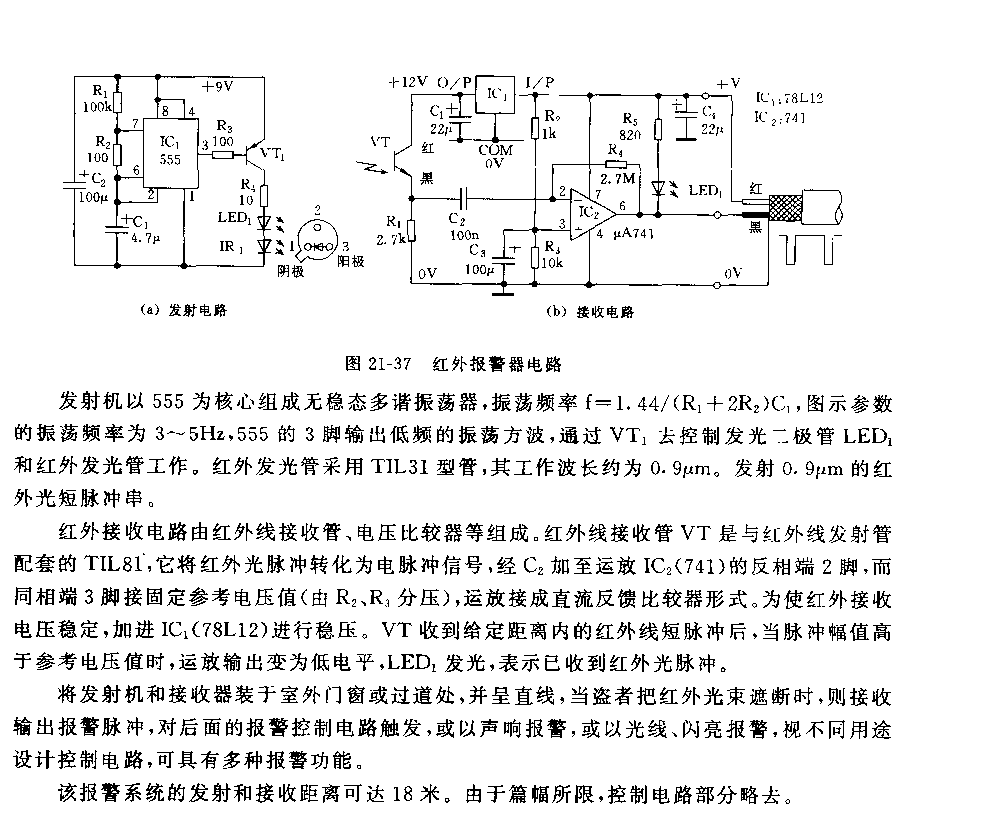 555红外报警器电路