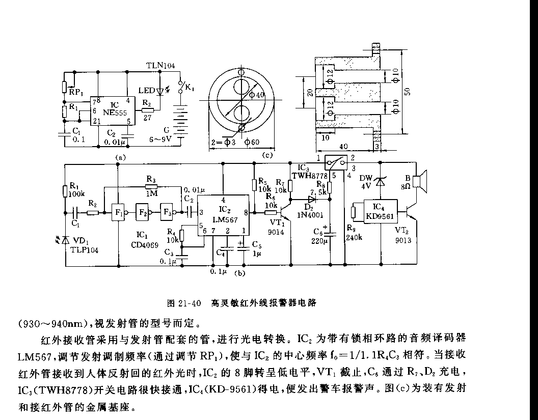 555高灵敏红外线报警器电路