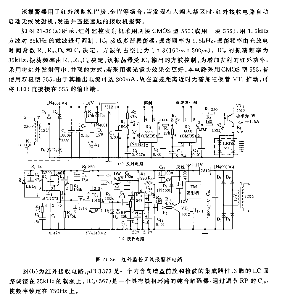 555红外监控无线报警器电路