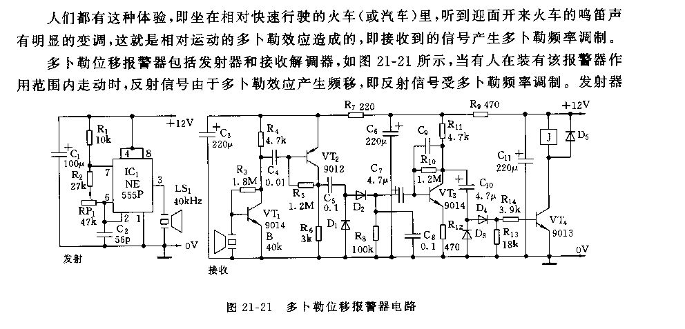 555多卜勒位移报警器电路