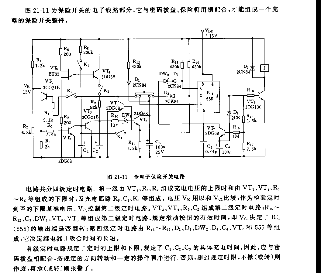 555全电子保险开关电路