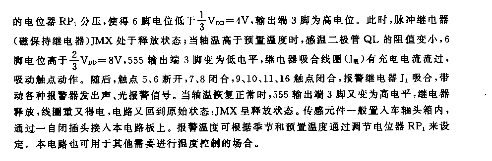 555轴温报警器电路