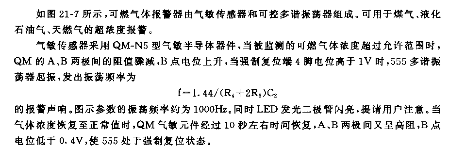 555简易可燃气体报警器电路