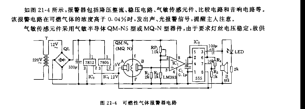 555可燃性气体报警器电路