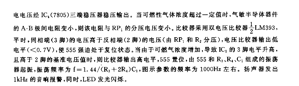 555可燃性气体报警器电路