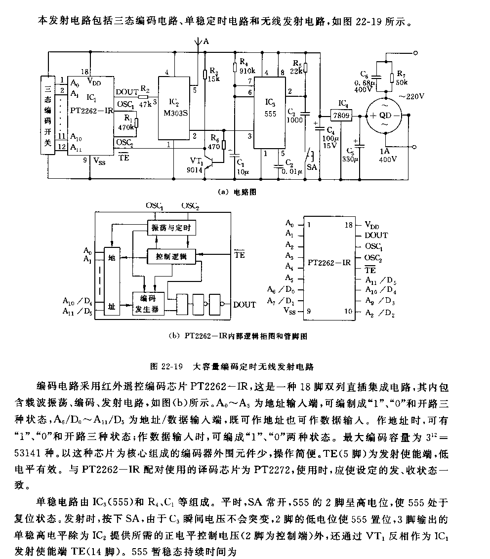555大容量编码定时无线发射电路