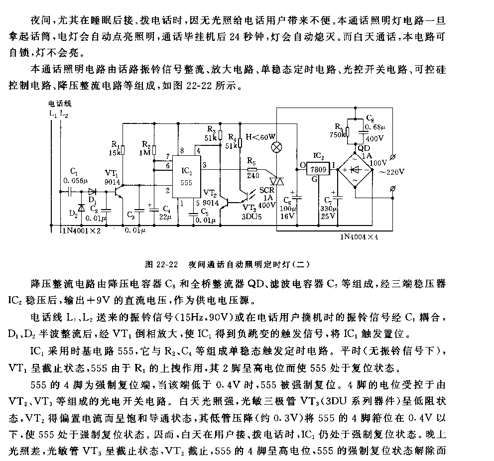 555夜间通话自动照明定时灯电路(二）