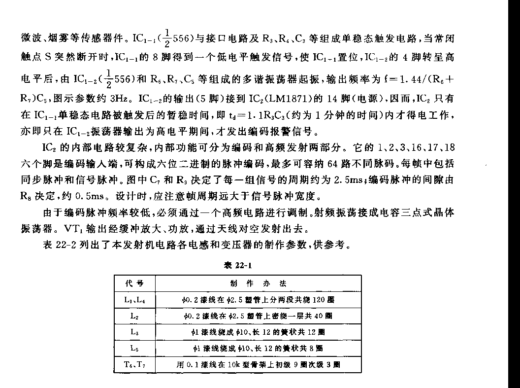 555多路编码遥控发射机电路