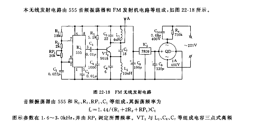 555FM无线发射电路