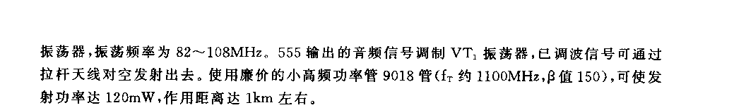 555FM无线发射电路