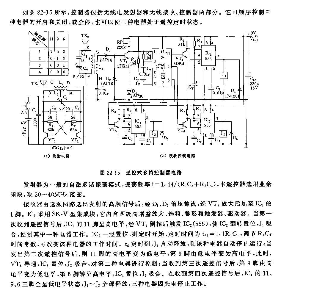 555遥控式多档控制器电路