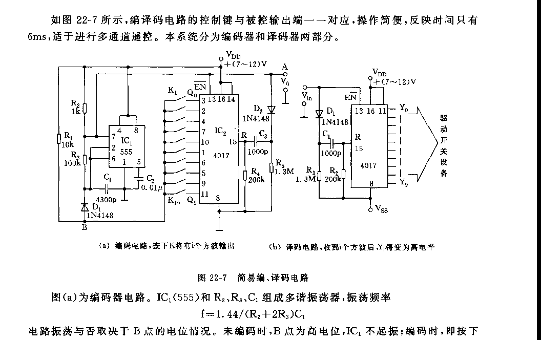 555简易编、译码电路