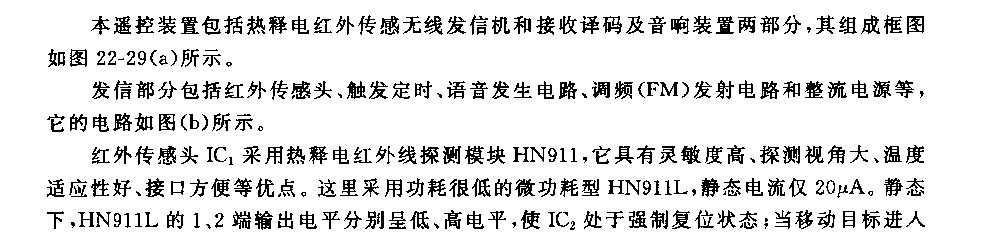 555热释电红外无线遥控语音报讯装置电路