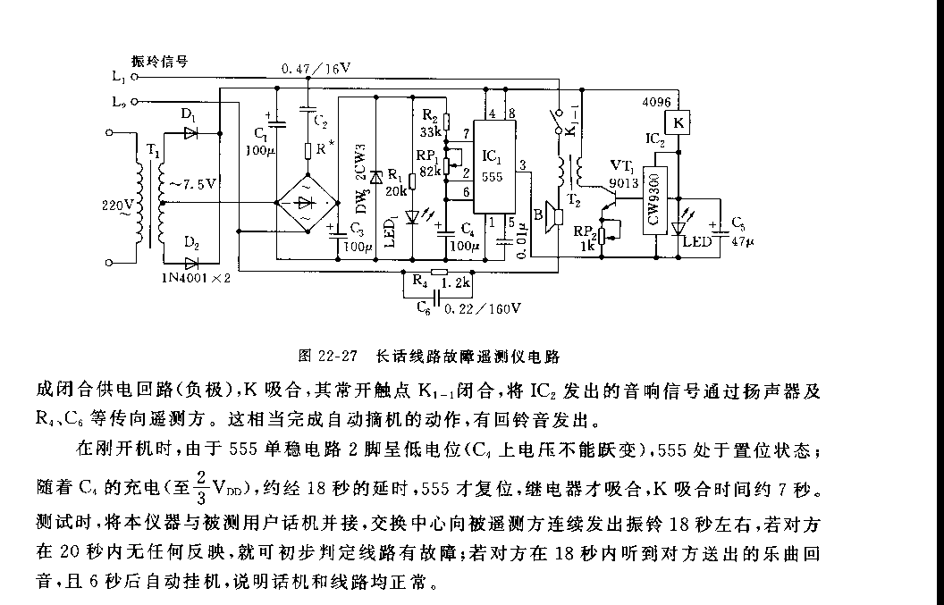 555长话线路故障逻测仪电路