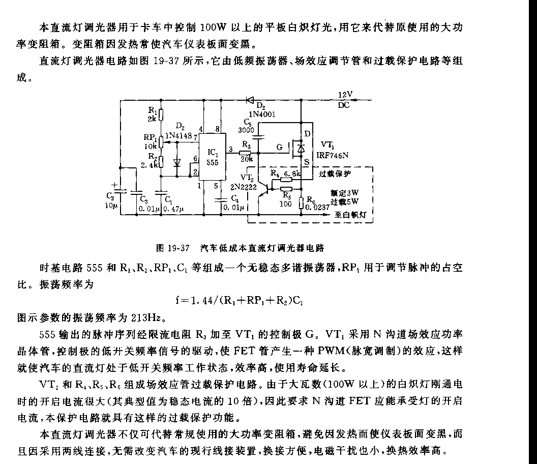 555汽车低成本直流灯调光器电路