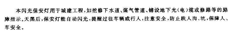 555城建路障用闪光保安灯电路