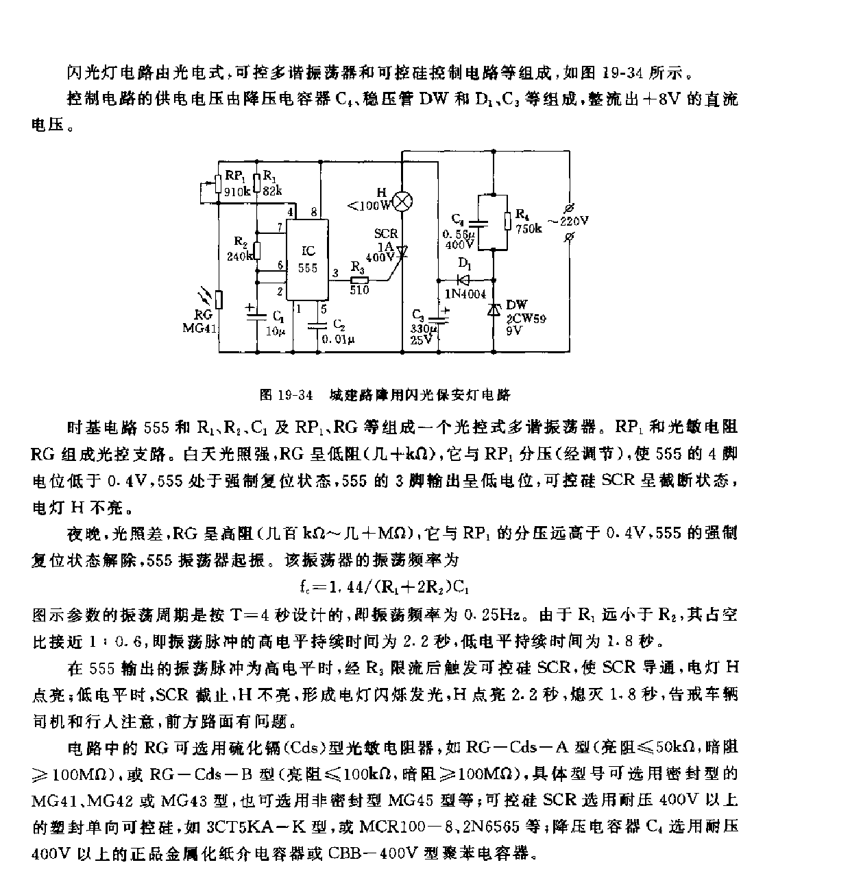 555城建路障用闪光保安灯电路