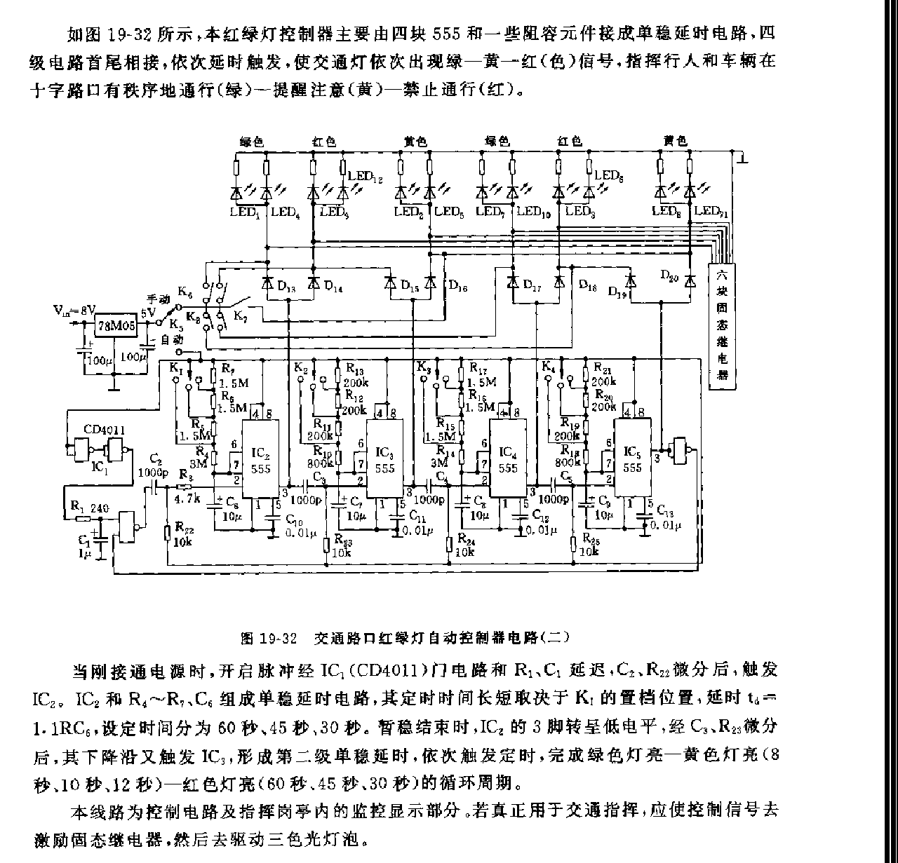 555交通路口红绿灯自动控制器电路(二)