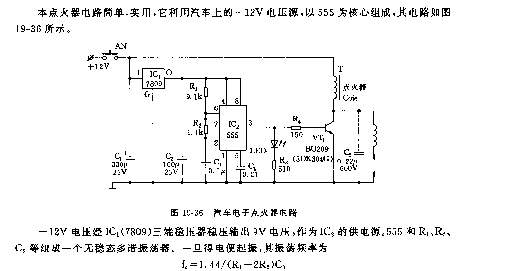 555实用汽车电子点火器电路